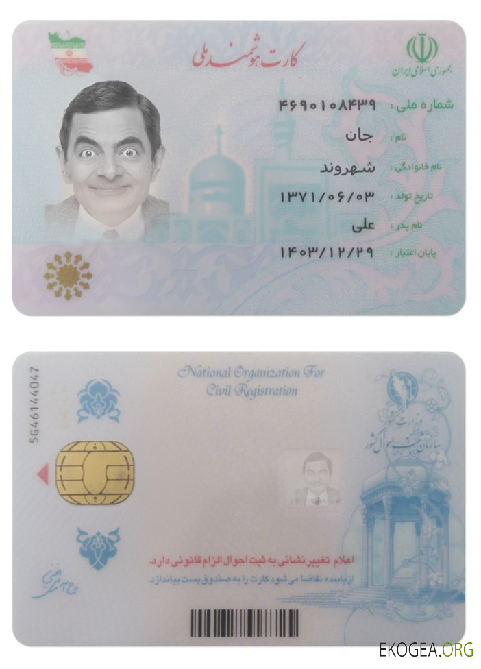 Carte d'identité nationale IRAN (NID)